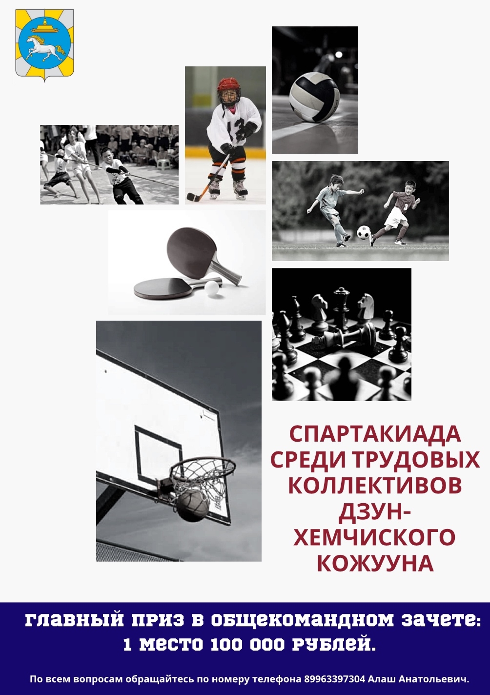 Внимание, Дзун-Хемчик!