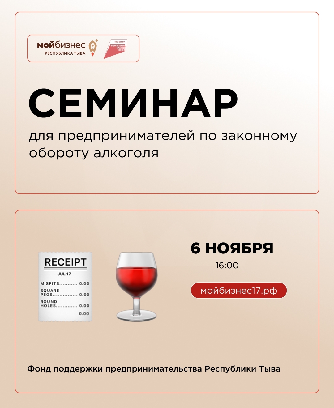 Семинар для предпринимателей по вопросам оборота алкогольной продукции