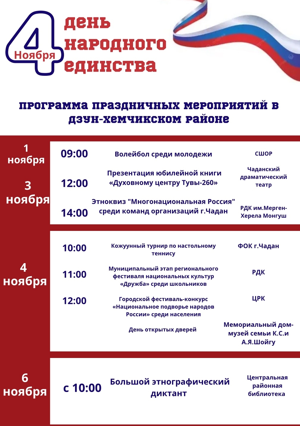 Готовимся встретить День народного единства ярко и насыщенно!