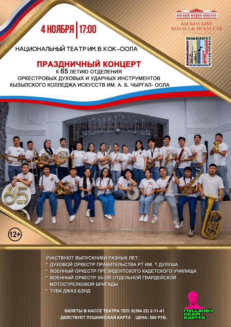 Отмечаем 65-летие отделения «Оркестровые духовые и ударные инструменты»!