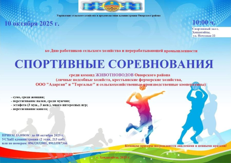 Спартакиада ко Дню работников сельского хозяйства и перерабатывающей промышленности!