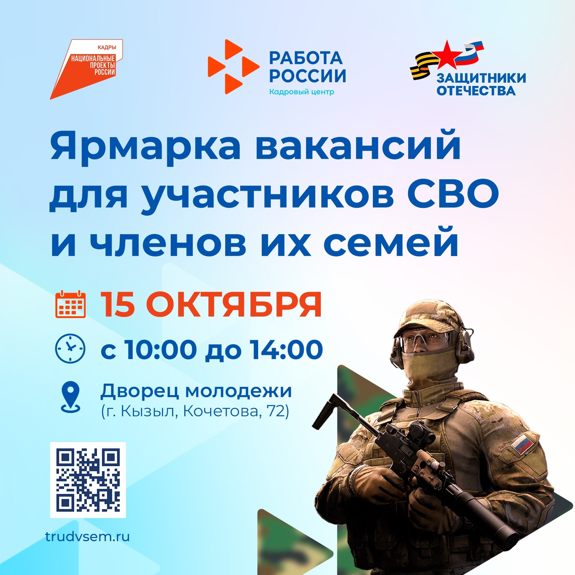 В Туве проведут ярмарку вакансий для участников СВО и членов их семей