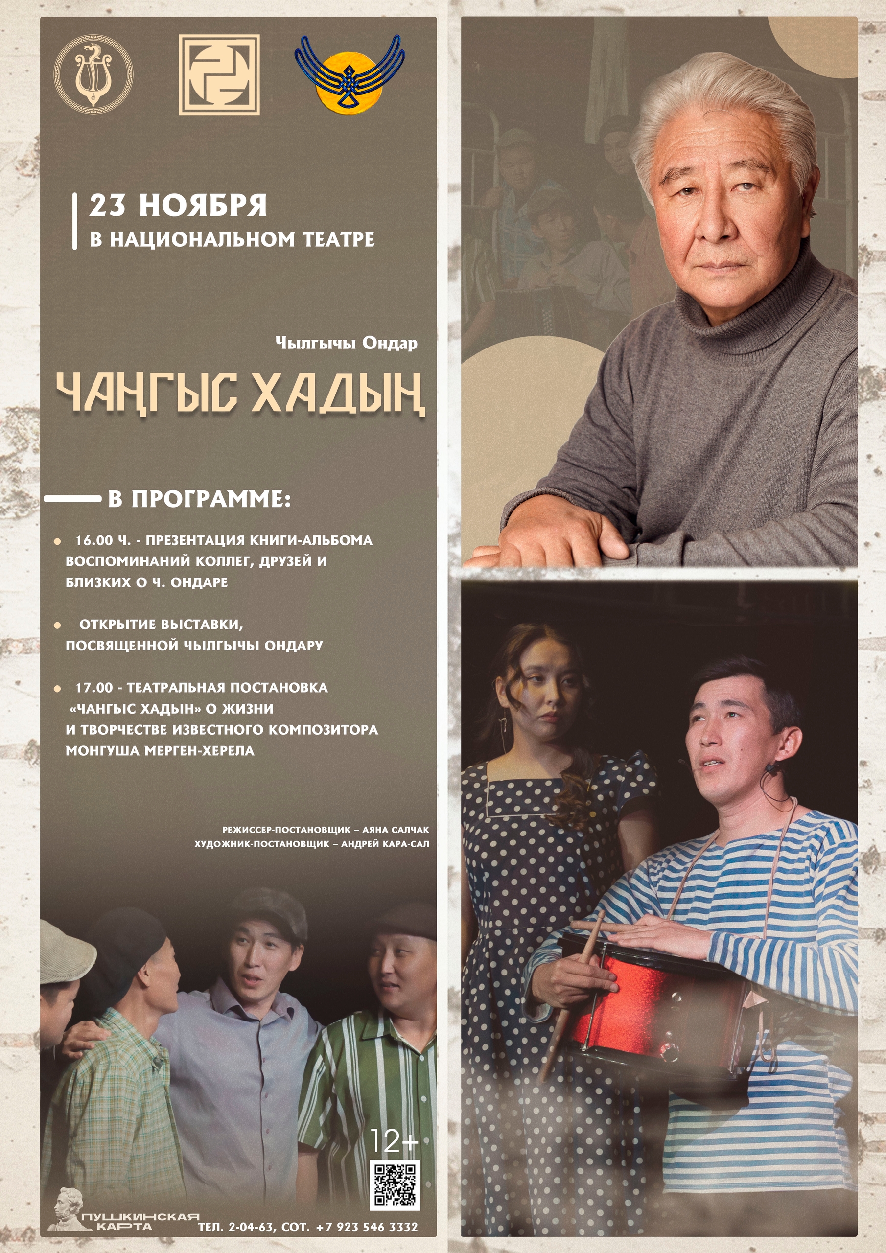 В Туве пройдет неделя памяти, посвященная Чылгычы Ондару