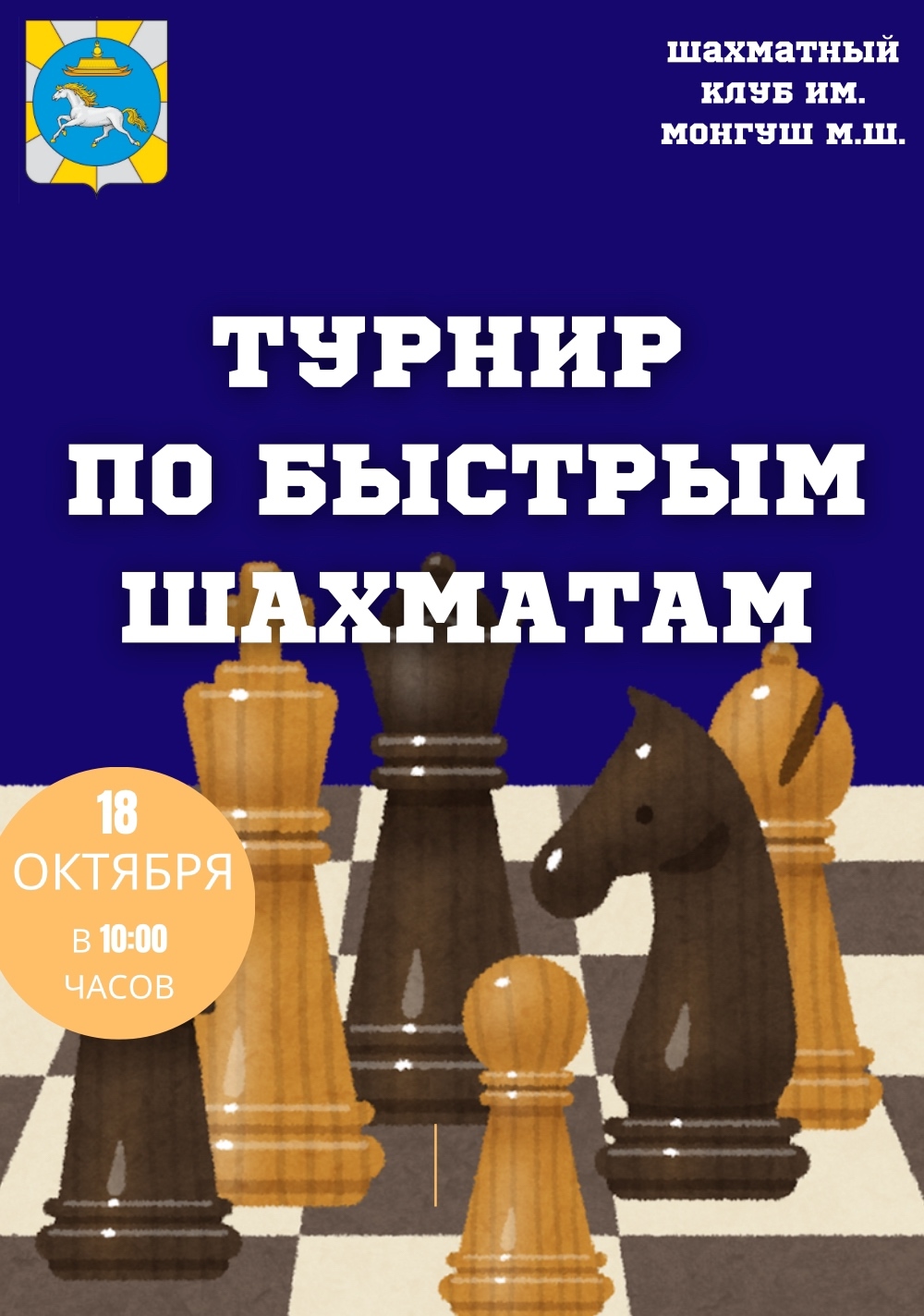 Внимание, любители шахмат!