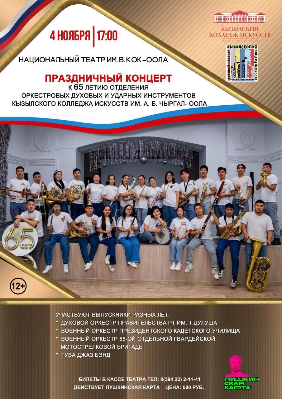 Отмечаем 65-летие отделения «Оркестровые духовые и ударные инструменты»!