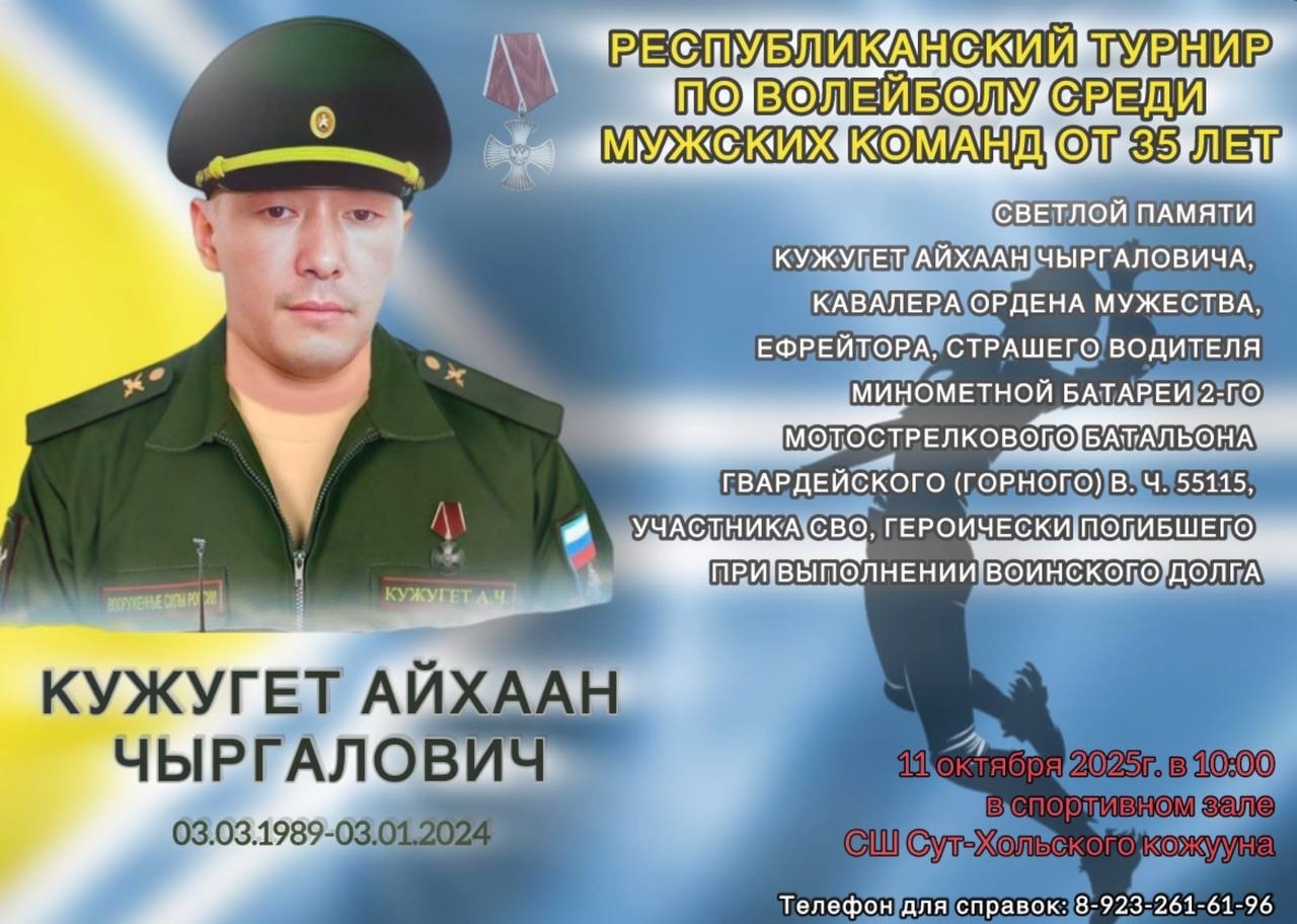 Республиканский турнир по волейболу среди мужских команд (35+)