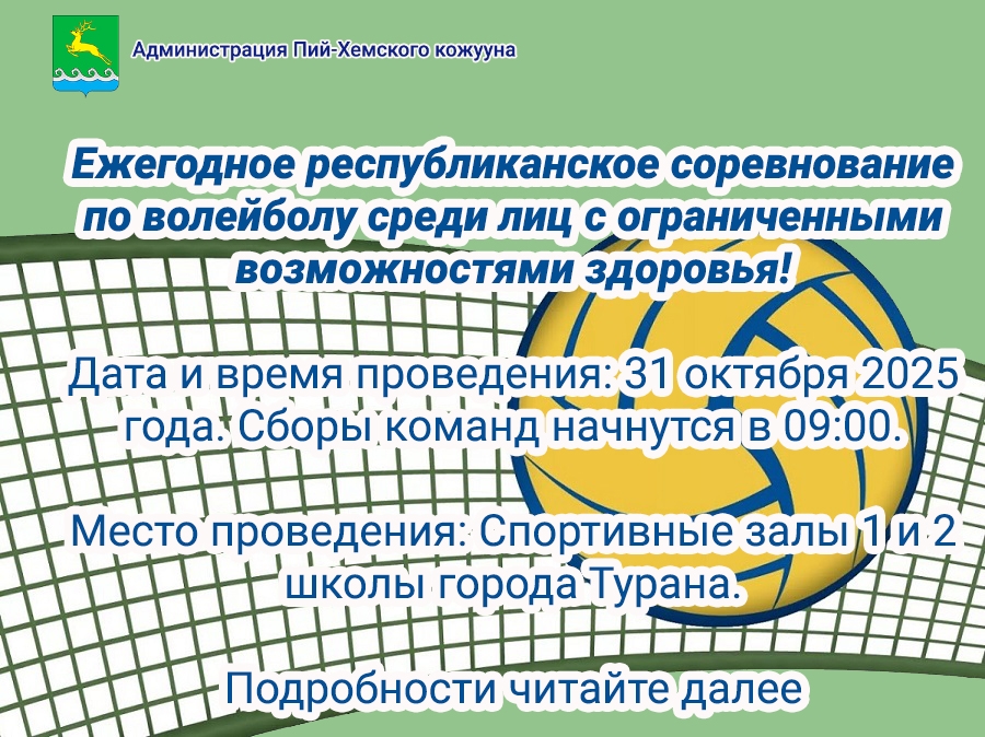 Ежегодное республиканское соревнование по волейболу среди лиц с ограниченными возможностями здоровья!